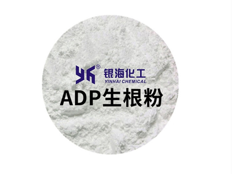 ADP生根粉