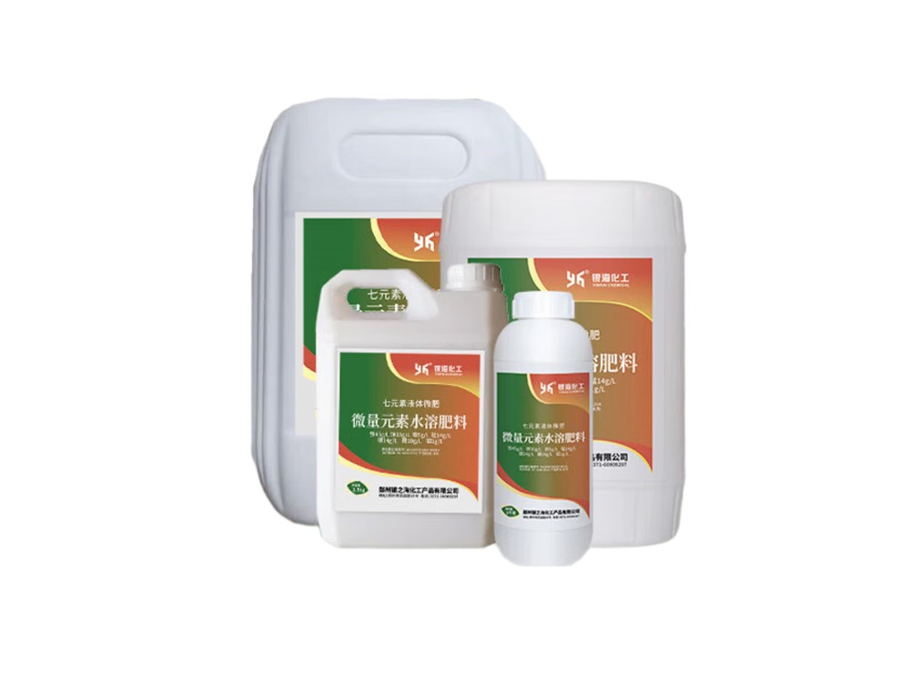 七元素微量元素水溶肥料
